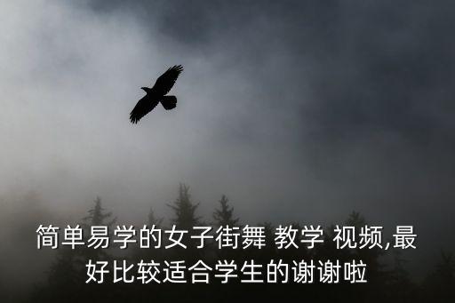 青年的舞蹈教学视频大全,我和你一样希望成为舞林达人