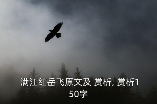 满江红舞蹈赏析,岳飞挥毫泼墨写满江红抗争激励中华民族斗争