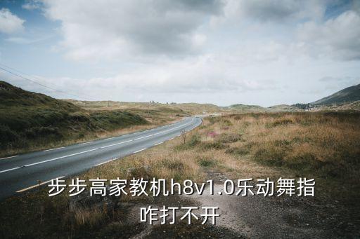 步步高歌曲舞蹈,《精忠报国》是我最喜欢的歌之一