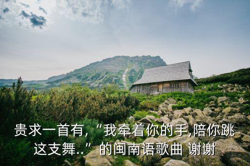爸妈谢谢你舞蹈视频手,亲爱的你和你的爱人永远都在一起