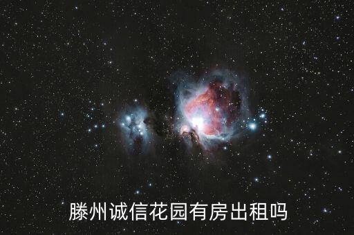 滕州太阳花舞蹈怎么样,滕州中心花园小区共有13套商品房