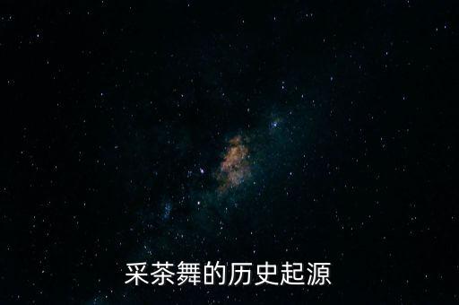 踩茶舞蹈视频,采茶舞蹈融入古典元素