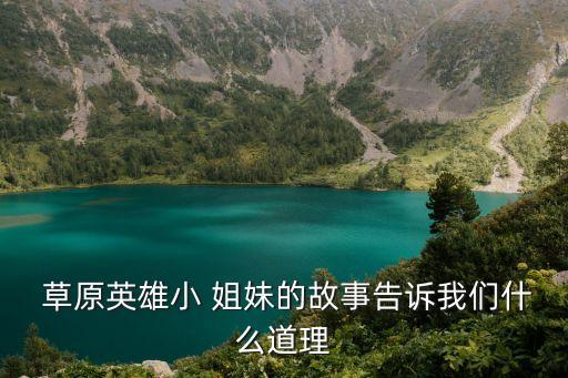 儿童舞蹈草原姐妹,原版舞蹈与现代芭蕾舞蹈不同