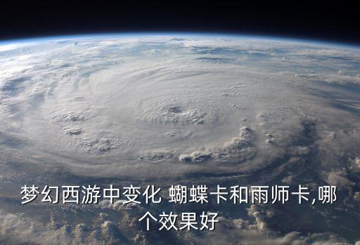 蝴蝶舞蹈四级,四级卡可和5级卡组合使用效果更好