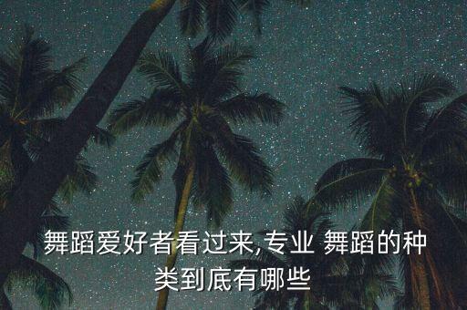 健美舞蹈椅子舞,第二集:跳舞也能赚钱!