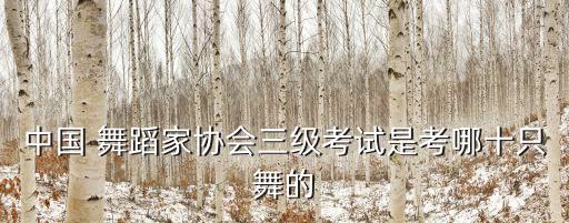 廊坊广场舞板兰花开舞蹈背面,《兰花草》手掌和手部练习