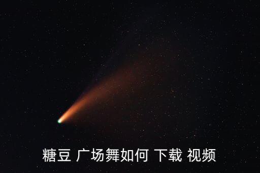 儿童基督教广场舞蹈视频大全下载,基督教舞蹈知多少（一）