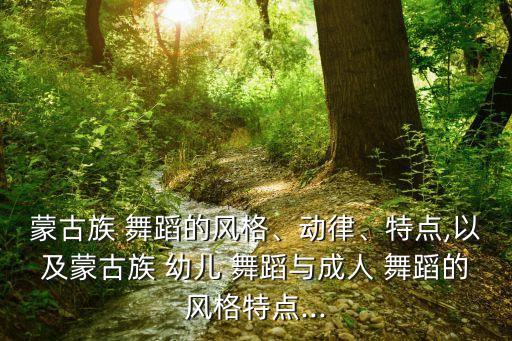 幼儿满族舞蹈视频,泰来回族萨满舞蹈介绍