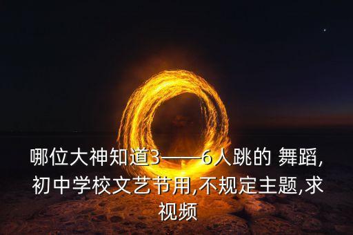 初中舞蹈视频大全2014,简单女生摩登舞蹈教学视频大全