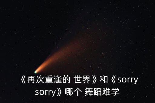 世界上最难跳的舞蹈,寻找舞蹈的魅力