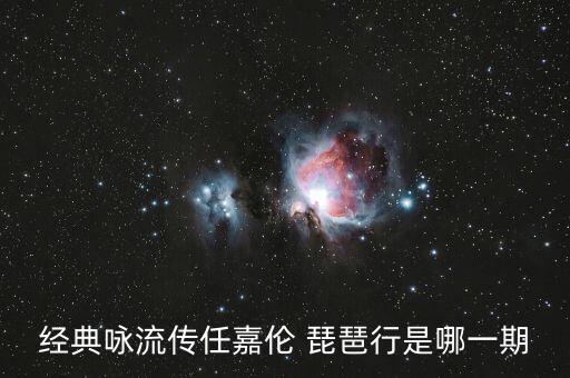 琵琶行舞蹈,琵琶line线上音乐会2020