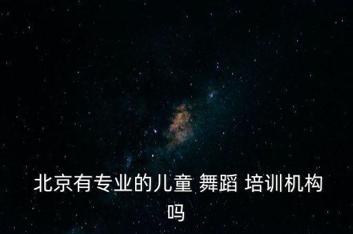 北京街舞舞蹈培训,北京舞蹈培训机构专注民族舞蹈