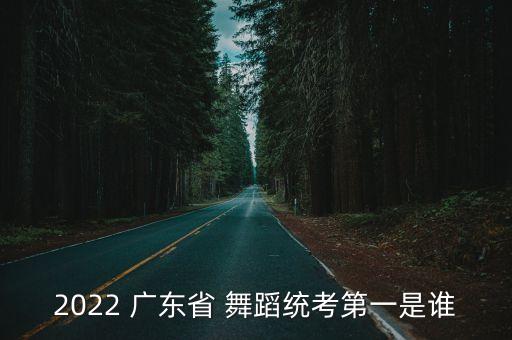 广东舞蹈联合会,广东省文联成立1950年9月成立