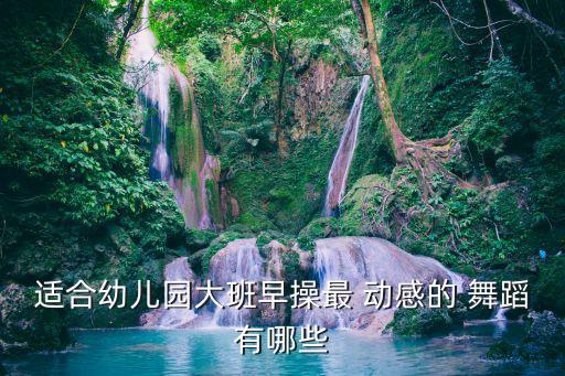单人动感舞蹈,舞动健身气息浓郁我国舞蹈教师