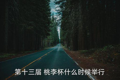 第十一届桃李杯舞蹈大赛,第九届桃李杯集体舞一、二等奖得主