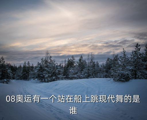 舞蹈《跨越》,卡拉玛姐妹的舞蹈跨越文化隔阂