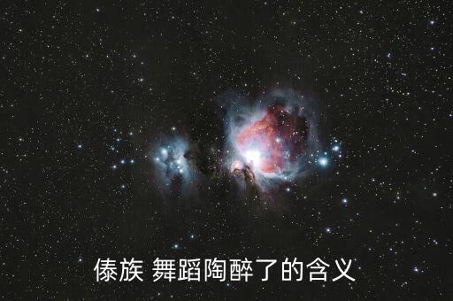 傣家的风彩舞蹈,《陶醉》获第十二届中国舞蹈荷花奖