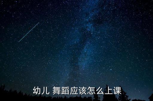 怎么招幼儿上舞蹈课,舞蹈培训如何留住学生?