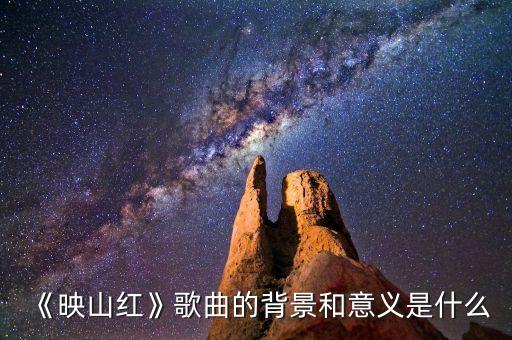 闪闪的红星舞蹈音乐,闪闪红星主题曲可以叫红星宋吗?