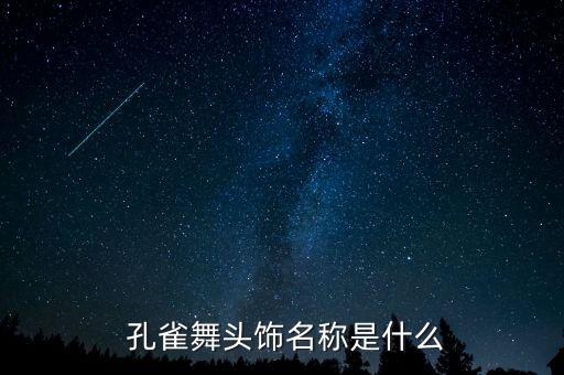 碧波孔雀舞蹈原版,碧波孔雀舞台表演更清新