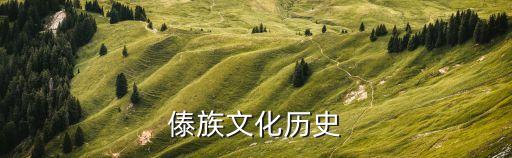 舞蹈傣乡情歌的介绍词,我国少数民族语言文字有别于其他民族