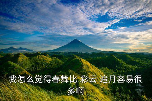 彩云追月舞蹈ppt图片,舞蹈是人体运动的艺术