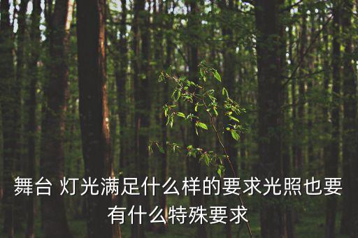 舞蹈灯光配置,舞蹈教室装修要求明亮柔和尽可能接近自然光