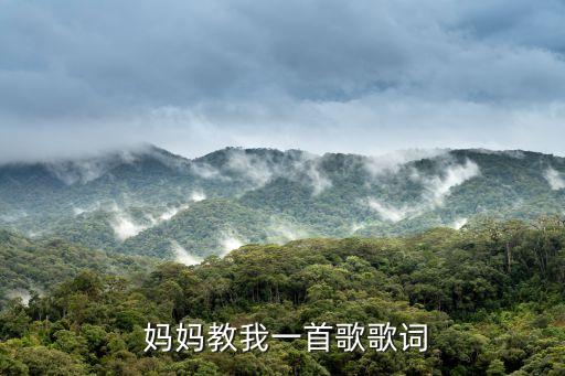 妈妈教我一支歌舞蹈朗诵,第二集:没有共产党就没有新中国