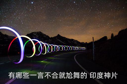 融合女孩印度 舞蹈,从印度到世界各地的故事片