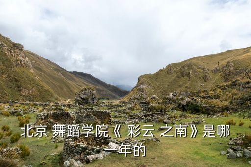 彩云之南的舞蹈视频教学视频大全,舞蹈彩云之南