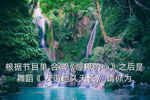 友谊舞蹈作品,欢乐飞进来!本地舞蹈串词创作新规
