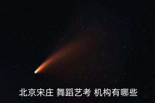 北京舞蹈机构,舞蹈培训机构专注民间舞专注校园舞