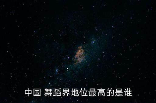 中央舞蹈学院古典,中国舞蹈特长生为追求心爱舞蹈付出巨大努力