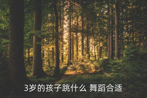 郑州幼儿皇后舞蹈视频,舞蹈是老少皆宜的