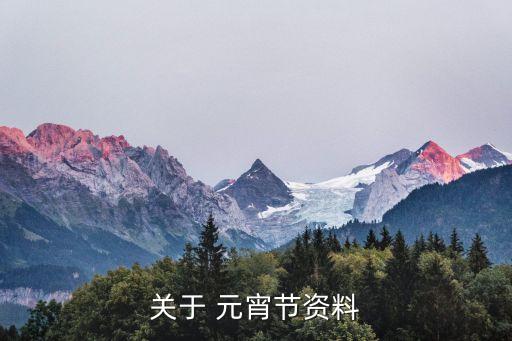 有关元宵节儿童舞蹈,元宵节是中国传统节日所有人都庆祝