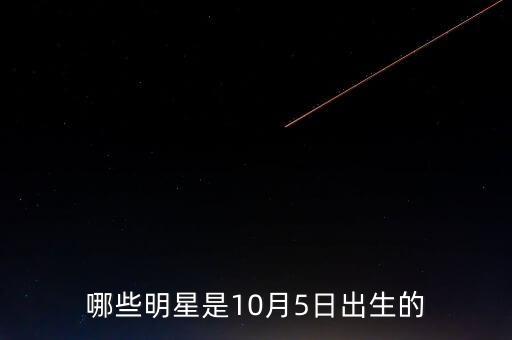 北京舞蹈学院名人,女演员高圆圆与宋承宪分别出生
