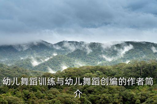 舞蹈家陈康荣,中国百佳儿童舞蹈家陈康荣