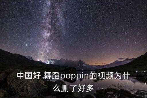 中国好舞蹈的节目定位,舞蹈是时间的艺术