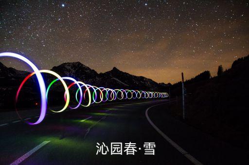  沁园春·雪