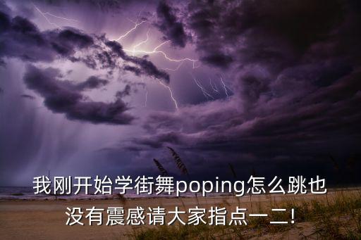 空中漫步舞蹈,边听音乐边练习韩式poppin舞