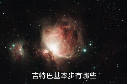 吉特巴是音乐还是舞蹈,水手舞是正宗的美国标舞?
