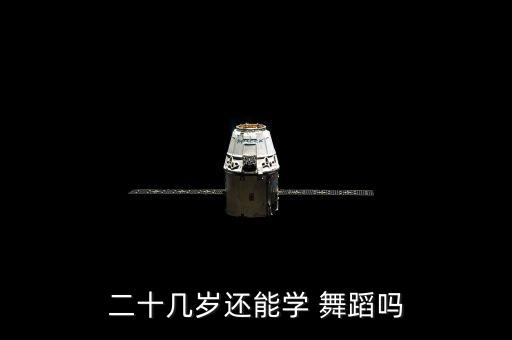 大红公鸡毛腿腿舞蹈,建议去天津青少年宫看看舞蹈培训课程