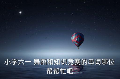 绿光儿童舞蹈,第三集:稍息立正第一集