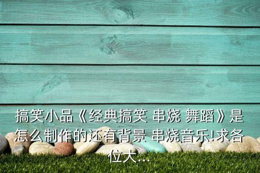 大学生串烧舞蹈视频,第一集:舞蹈串烧