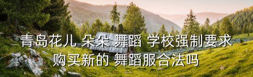 佳木斯朵朵舞蹈学校,华尔朵朵舞蹈大赛历史悠久含金量高