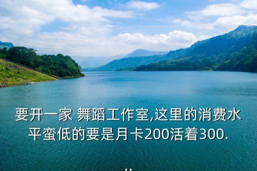 成都舞蹈年卡,想跳舞?一定要实地考察这四点