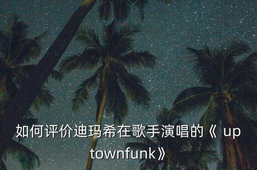 uptownfunk舞蹈原版,第二集:第一集