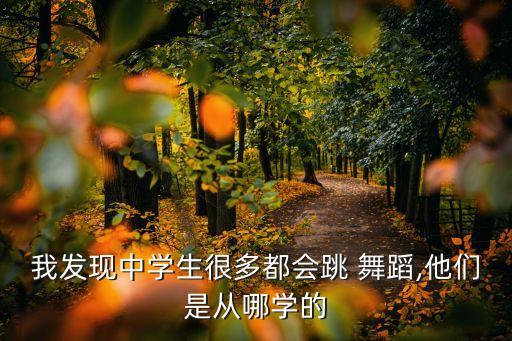 初中生舞蹈培训,学习舞蹈可选择专业又实惠的舞蹈培训班