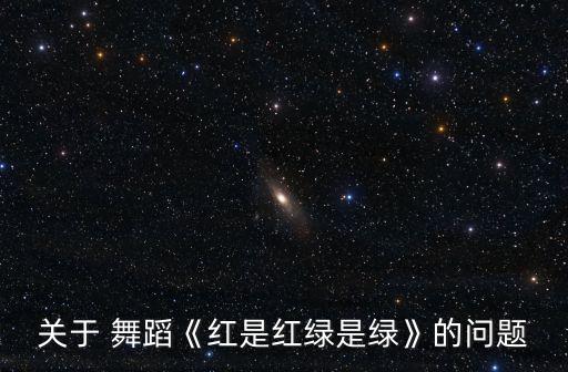 舞蹈 绿,广场舞树叶一起跳舞
