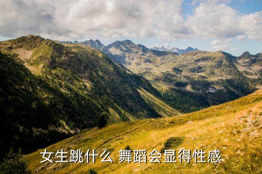 wiggle舞蹈视频,第二季正式首播推荐一个爵士舞入门